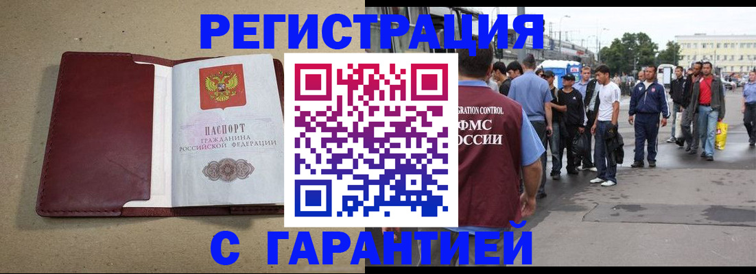 прописка законно в Юрюзани