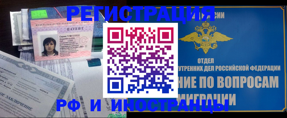 временная регистрация законно в Юрюзани