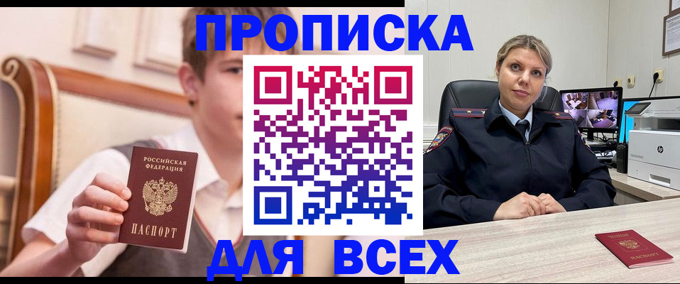 прописка в Юрюзани