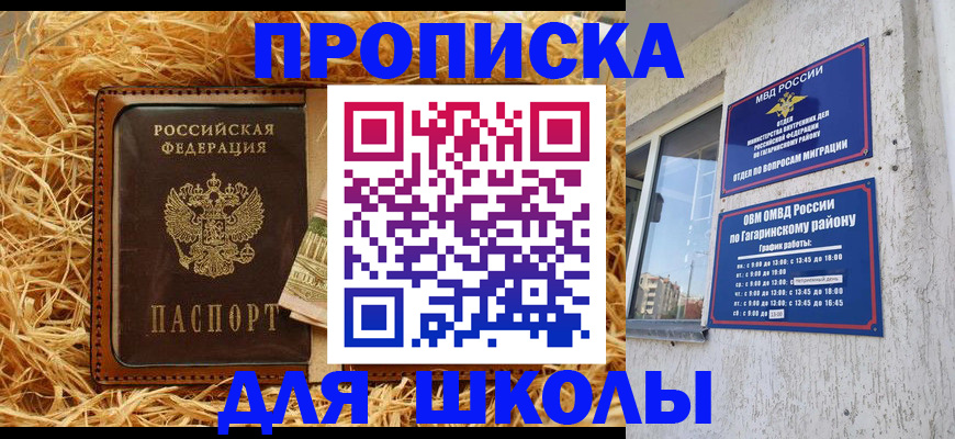 купить прописку в Юрюзани