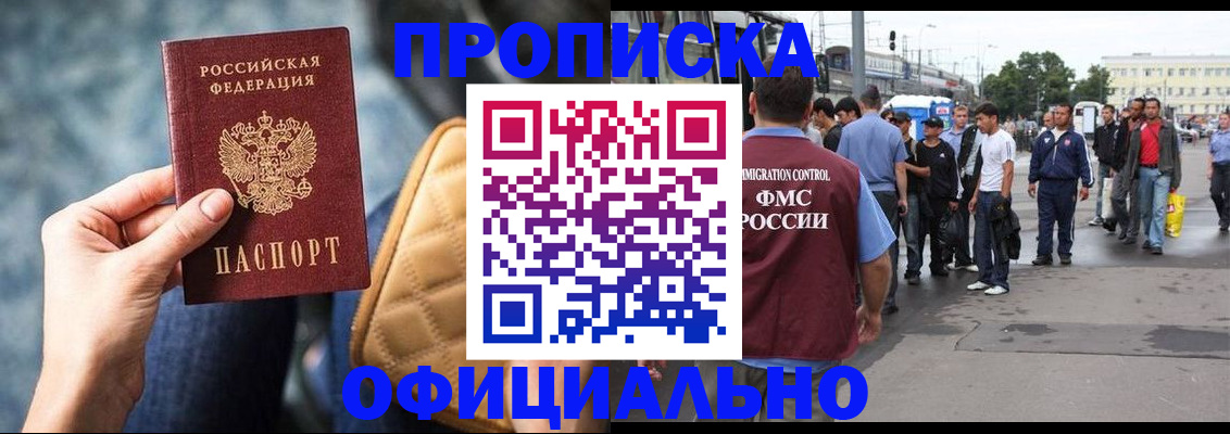 прописка штамп в Юрюзани